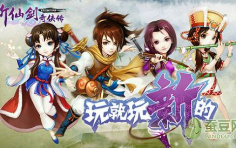 《新仙剑奇侠传》新手前期战力快速提升攻略