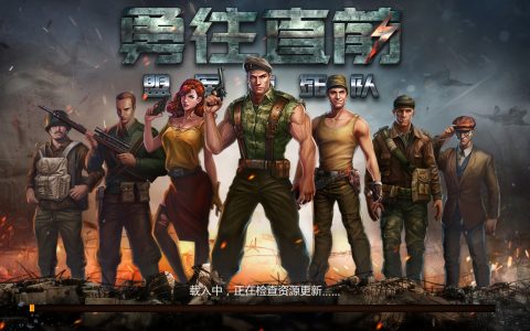 《盟军敢死队2》真的有个手机移植版，然而体验却有点失望