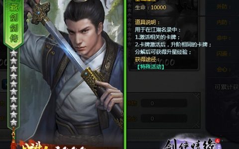 《剑侠情缘2》江湖名录江湖不是说走就走的