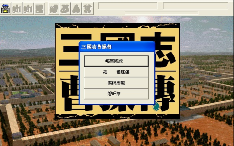 《三国志 曹操传》：巅峰之后，却是绝响！回味无穷的游戏佳作