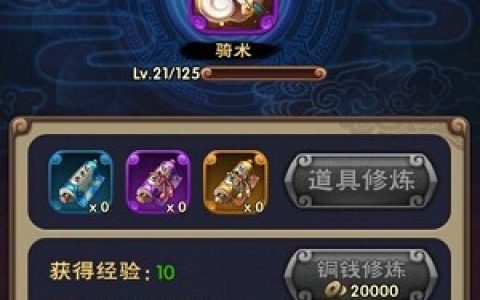 新仙剑奇侠传手游坐骑怎么培养详细介绍