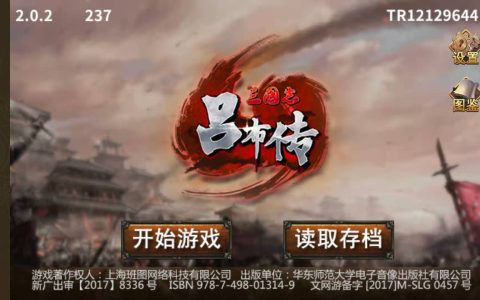 三国志吕布传：一款真正的战棋游戏，难到你上火的手游