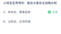 《支付宝》蚂蚁庄园2023年7月1日答案分享