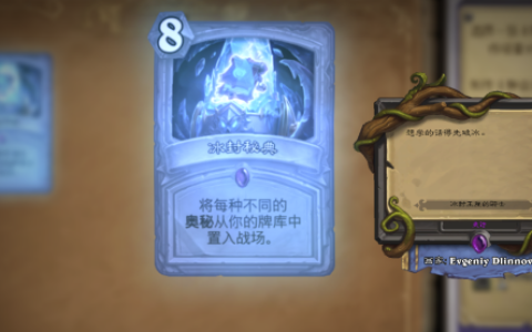 炉石传说：冰封秘典居然也能进构筑？