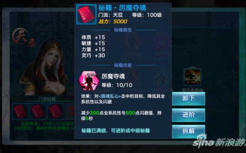 剑侠情缘手游秘籍进阶靠不靠谱？陨石坑勿入