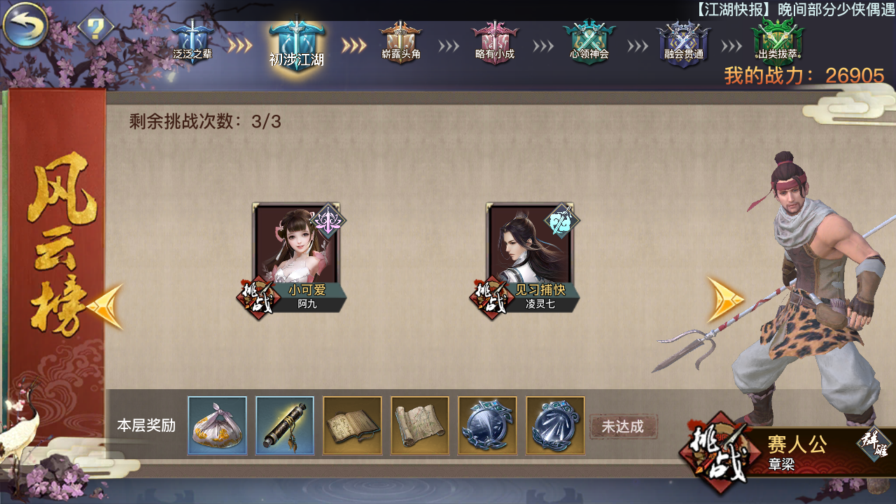 《剑侠情缘2：剑歌行》平民武当晋升之路