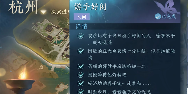 《逆水寒手游》游手好闲任务怎么做