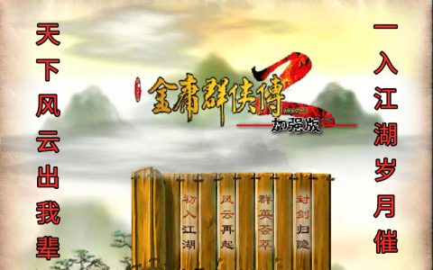 金庸群侠传：作者留下两部神作，悄然隐退，说好的第三部不见了？