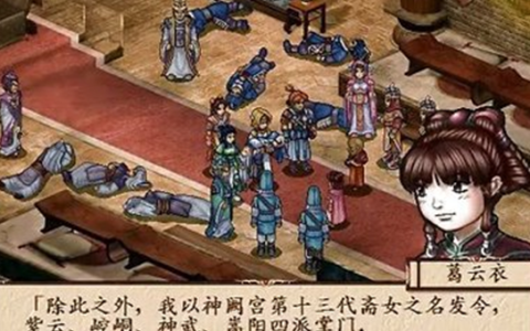 回忆经典游戏《幽城幻剑录》