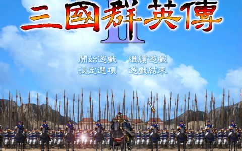 三国群英传2：初始阶段哪个武将技最强？落日弓第一没意见吧！