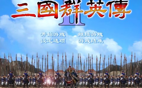 《三国群英传2》伏兵流BUG是怎么回事，为什么总有士兵神秘失踪？