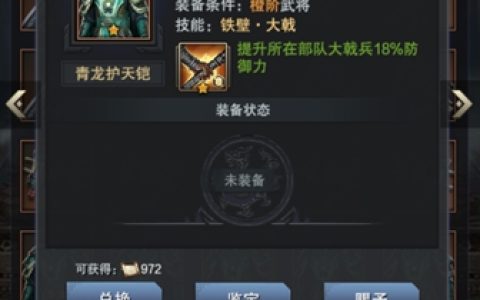 三国群英传：鉴定宝物学问多 鉴物所功能解读