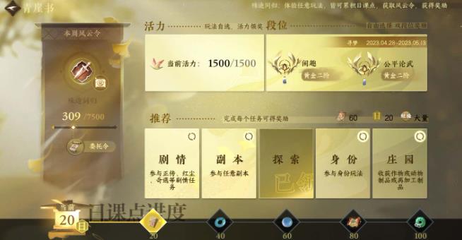 逆水寒手游委托令一周几个？委托令每个星期获取个数和方法介绍