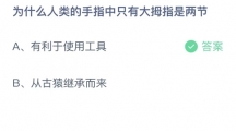 《支付宝》蚂蚁庄园2023年7月17日答案分享