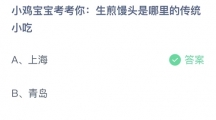 《支付宝》蚂蚁庄园2023年7月18日答案