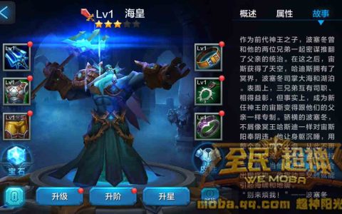 全民超神海皇波塞冬养成攻略 波塞冬培养技巧
