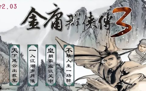 金庸群侠传3加强版少林寺怎么偷东西