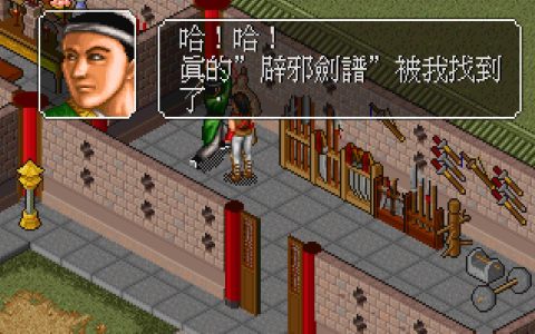 《金庸群侠传3D重制版》获取辟邪剑法的另类途径，所有坏蛋都得学