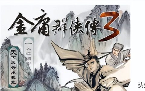 金庸群侠传3游戏中 四十二章经任务详细攻略