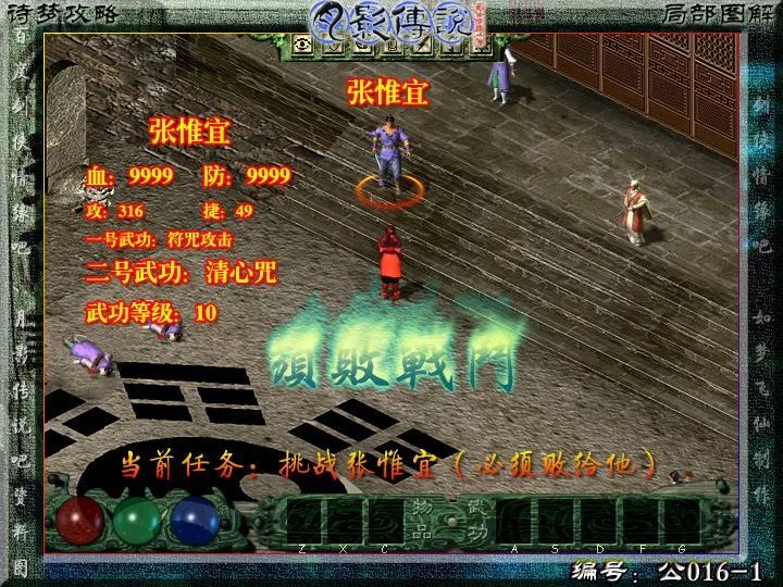 《月影传说》国产史上结局最多的武侠游戏