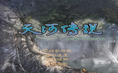 《天河传说》：一个没有江湖的古典童话故事是怎么开始的？