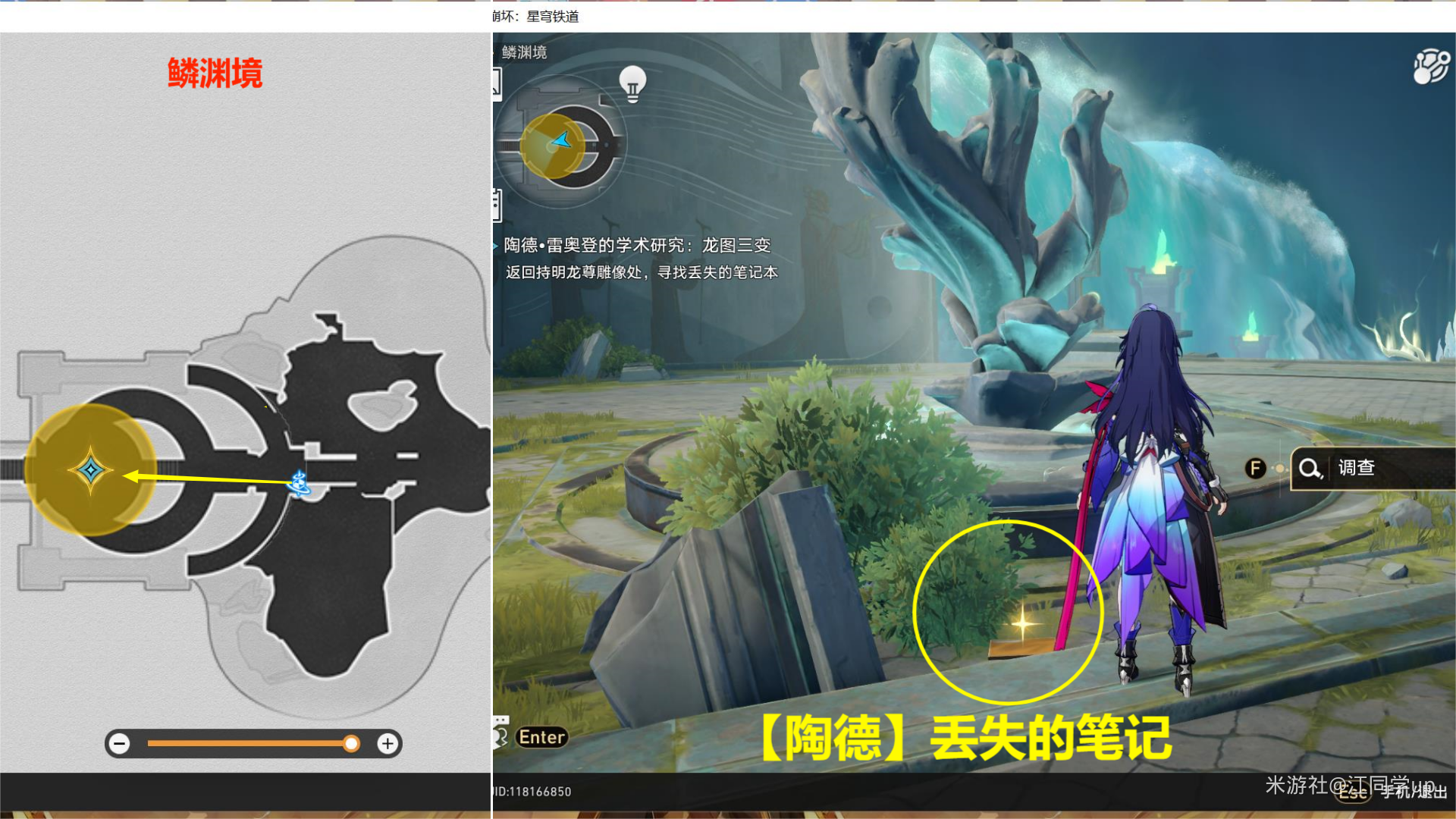 《崩坏星穹铁道》陶德雷奥登的学术研究龙图三变任务怎么做