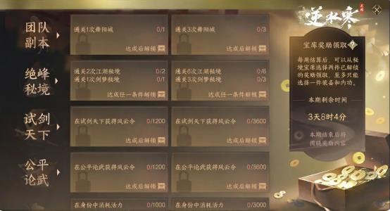 逆水寒手游秘境宝库怎么玩？秘境宝库解锁条件和奖励机制详细介绍