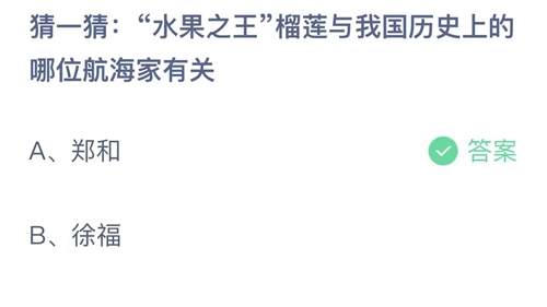 《支付宝》蚂蚁庄园2023年7月25日答案是什么
