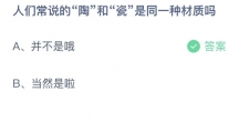 《支付宝》蚂蚁庄园2023年7月27日答案分享