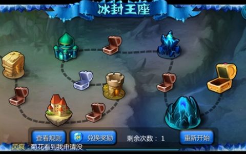 天天英雄冰封王座怎么打?冰封王座攻略