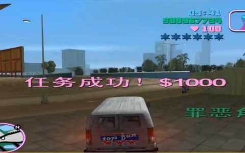 《侠盗飞车：罪恶都市》秘技