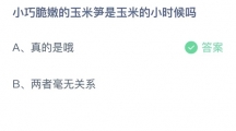 《支付宝》蚂蚁庄园2023年7月31日答案是什么