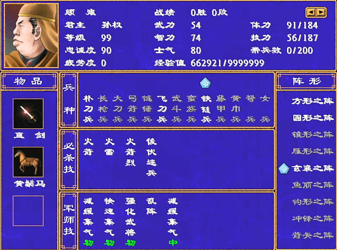 三国群英传2，最后的五位将领，终于完结撒花了