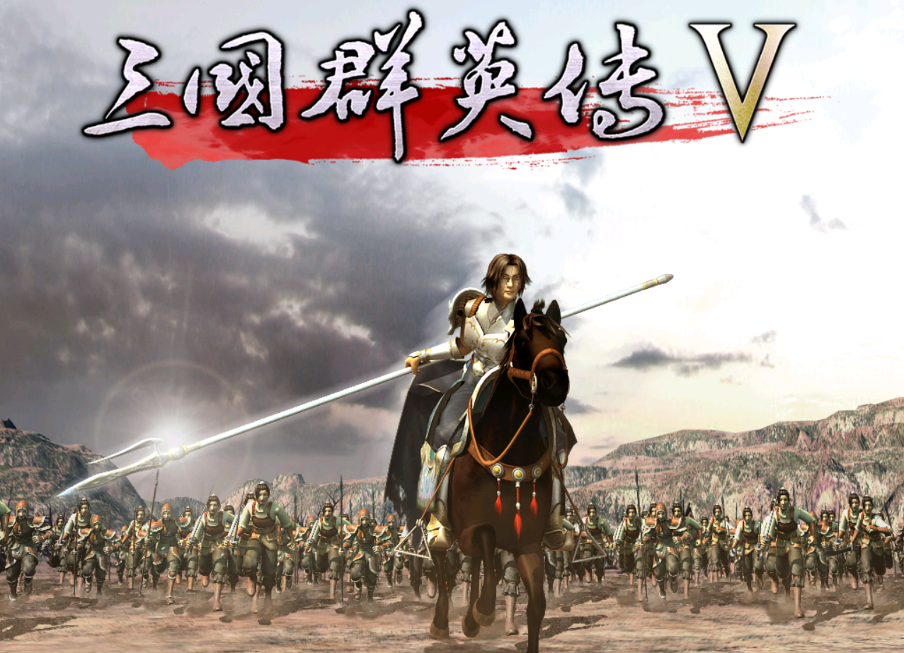 三国群英传5：有猛将的君主开始最容易的破局，当年就是瞎折腾