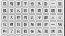 《汉字找茬王》聪明宝贝怎么过