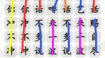 《汉字找茬王》四爷喝咖啡怎么过