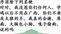 《汉字找茬王》名梗消除3怎么过