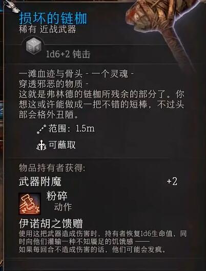 《博德之门3》损坏的连枷在哪