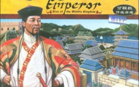 「经典回顾」皇帝：龙之崛起—体验历史的厚重感