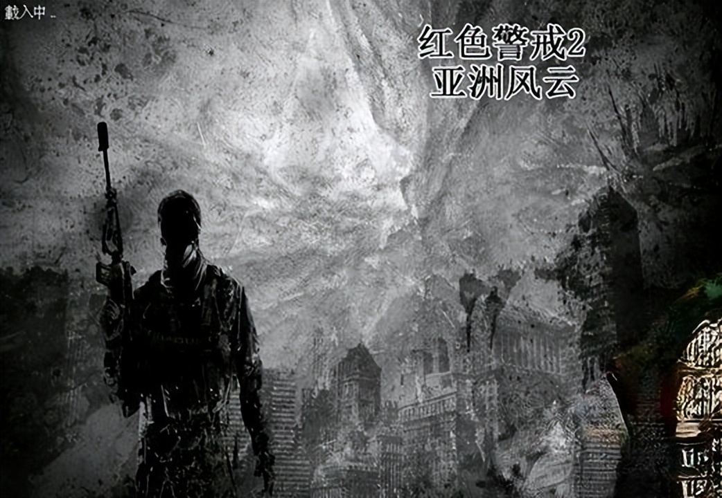 红色警戒2魔改后的中国版本