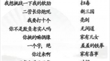 《汉字找茬王》连影视台词怎么过