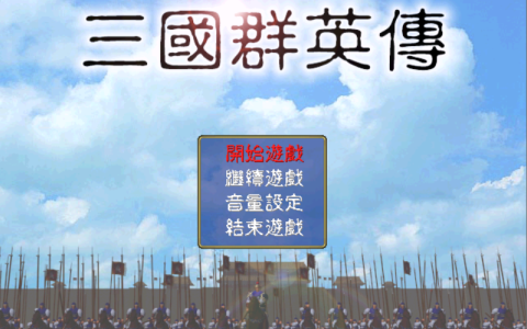 三国群英传1，游戏中最废的武将技，学会这些武将技代表武将废了