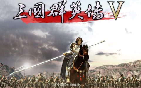 三国群英传5 王者秘笈与道具资料