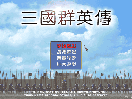 重温《三国群英传》系列