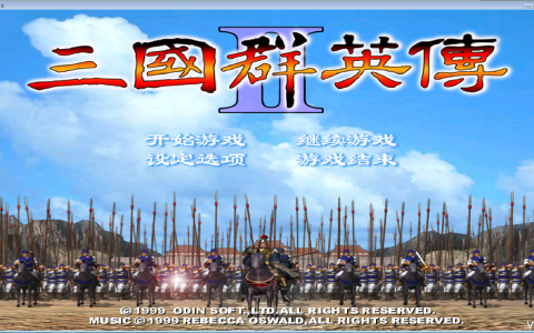 三国群英传2里面真正的五神将，拥有他们分分钟一统三国