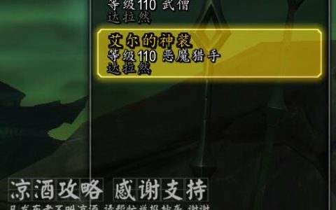 魔兽世界：脸黑架不住号多 去新区创建17个恶魔猎手用来刷坐骑