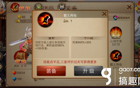 三国之刃技能霸王再临怎么样 剑豪最强技能