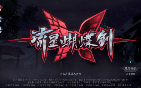 流星蝴蝶剑手游评测：刺激的江湖，爽快的打击感