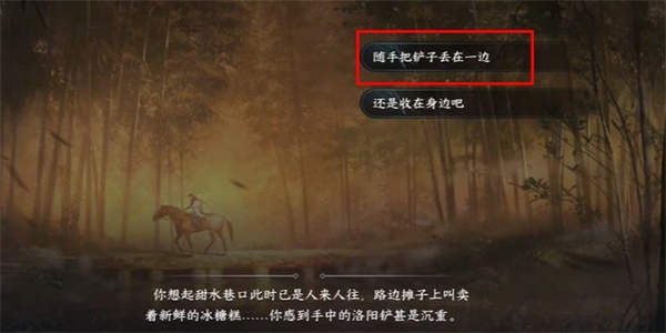 《逆水寒手游》遗失的洛阳铲游历任务怎么做