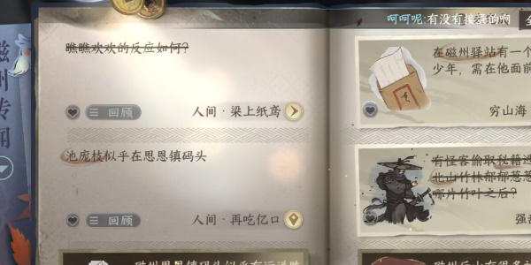 《逆水寒手游》梁上纸鸢任务怎么做